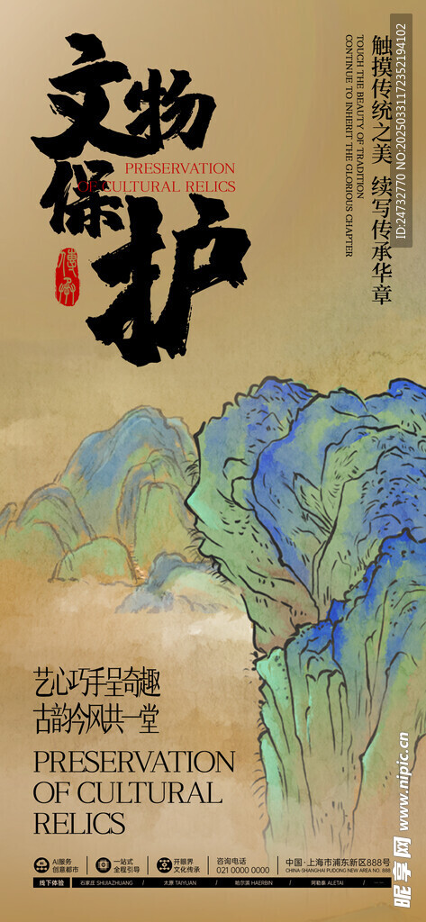 文物保护宣传海报