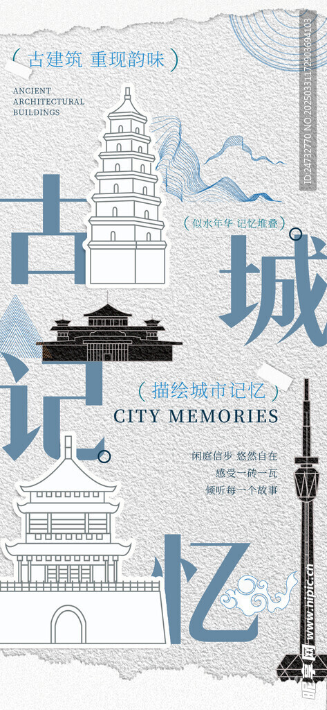   古建筑文化海报