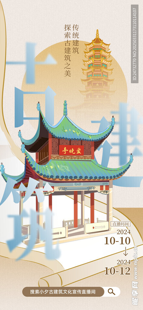   古建筑文化海报  