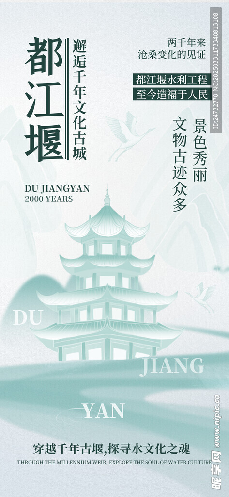 古建筑文化海报