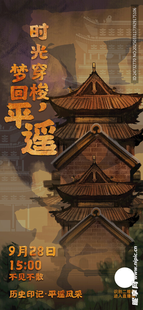 古建筑文化海报