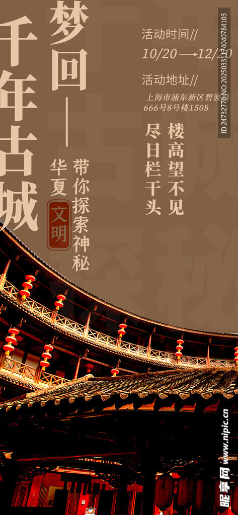 古建筑文化海报