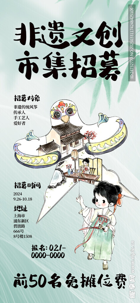 非遗文创市集海报