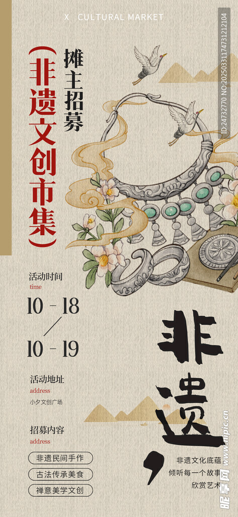非遗文创市集