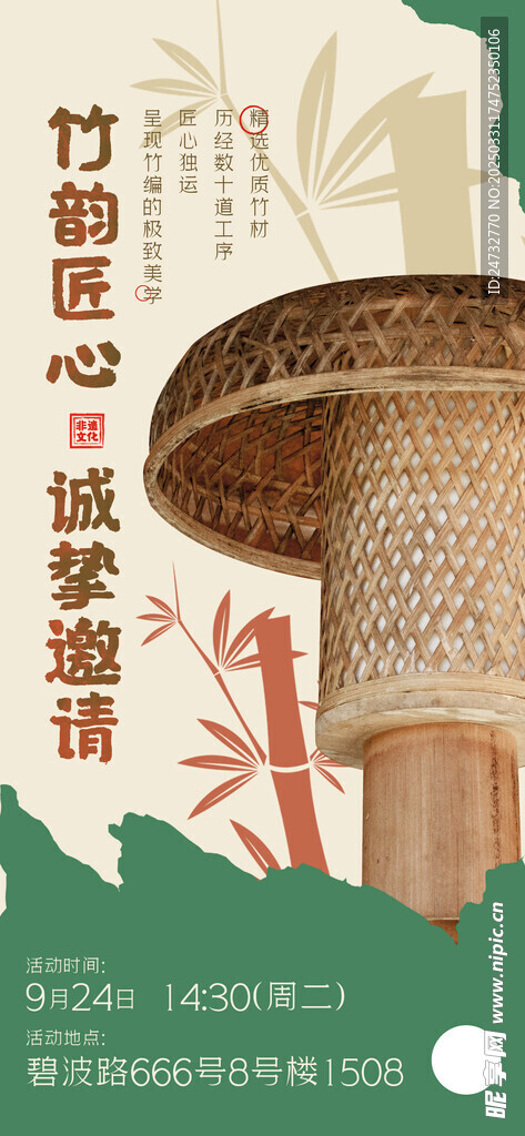 非遗活动邀请函  