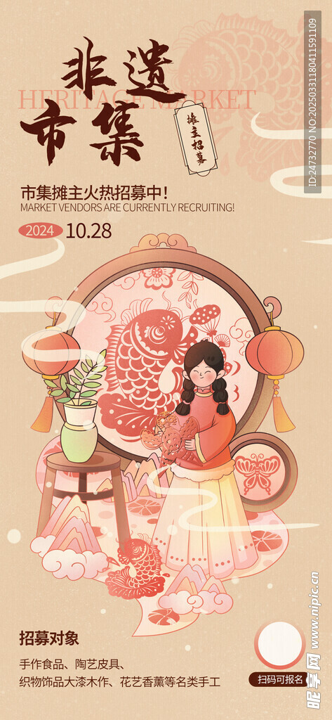 非遗活动邀请函 