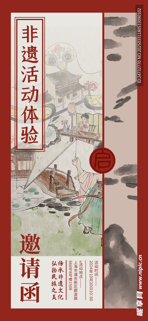 非遗活动  邀请函  