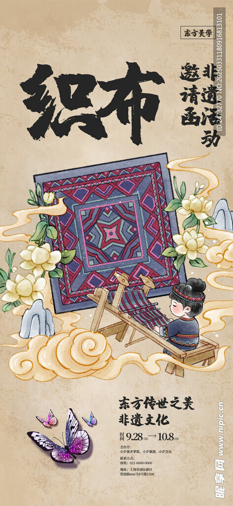 非遗活动邀请函  