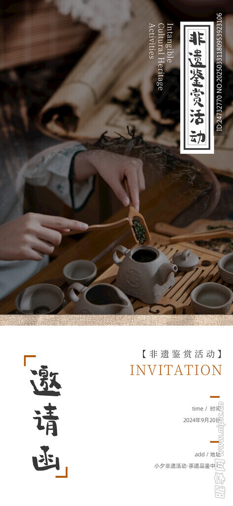 非遗活动邀请函