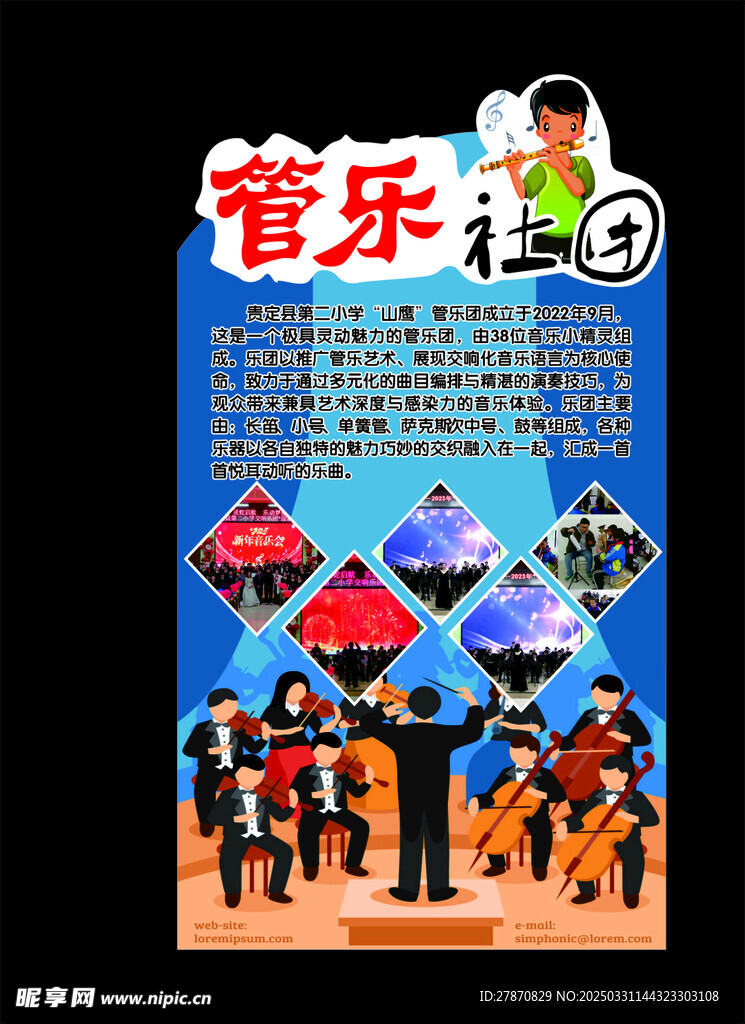 管乐社团异形展板