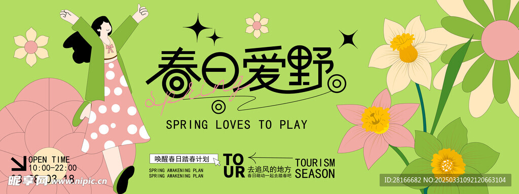 春日爱野春日出游背景