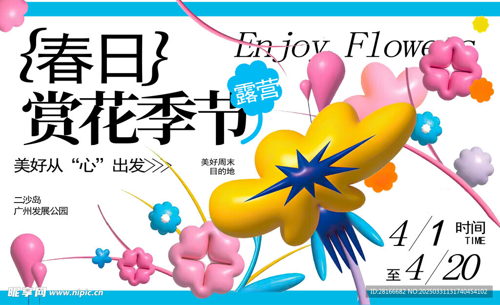 春日赏花季活动背景