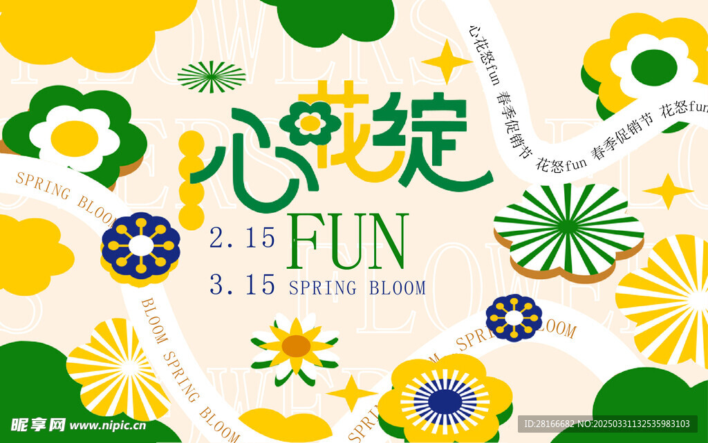 心花绽放春日春天活动背景