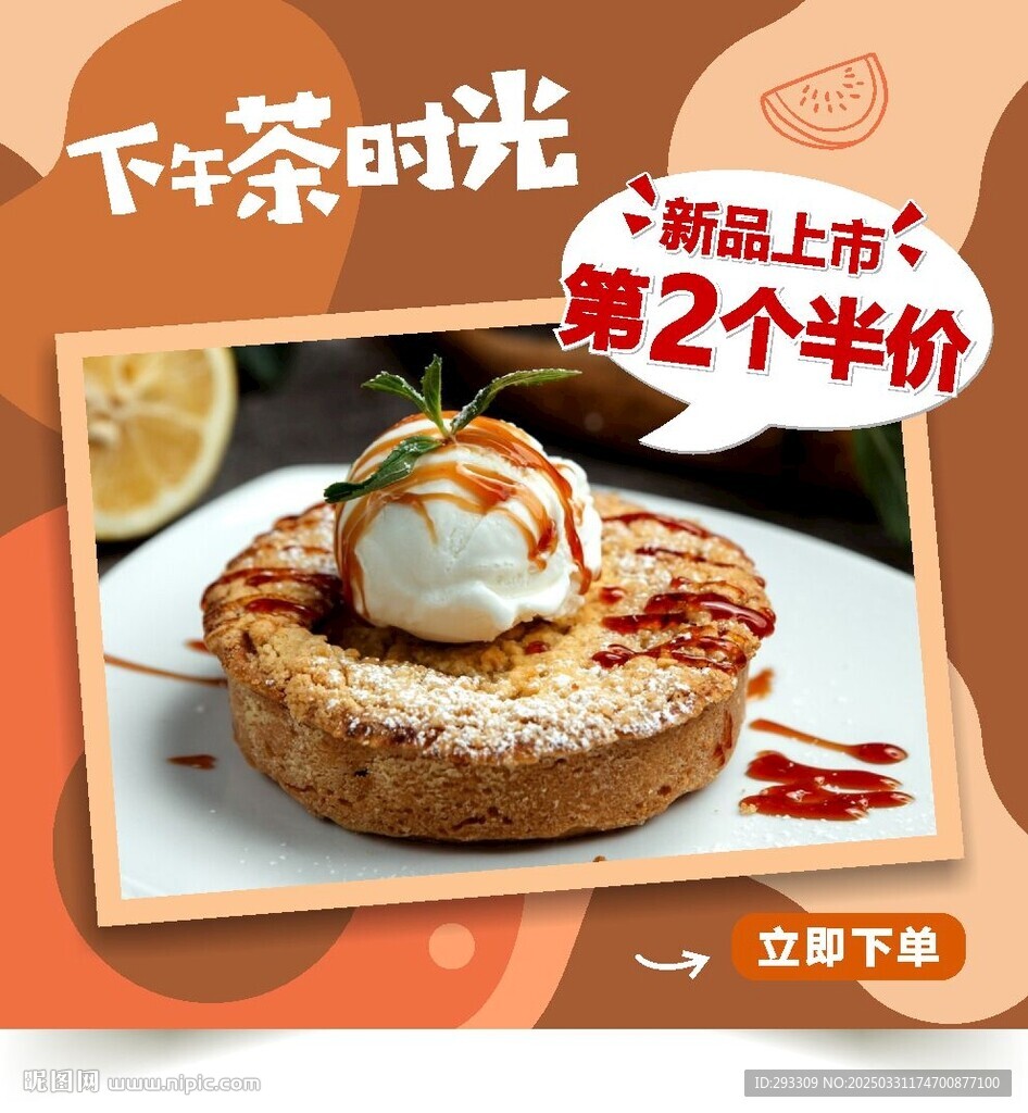 下午茶时光 促销海报