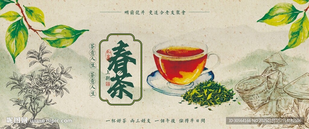 春茶上新促销活动展板