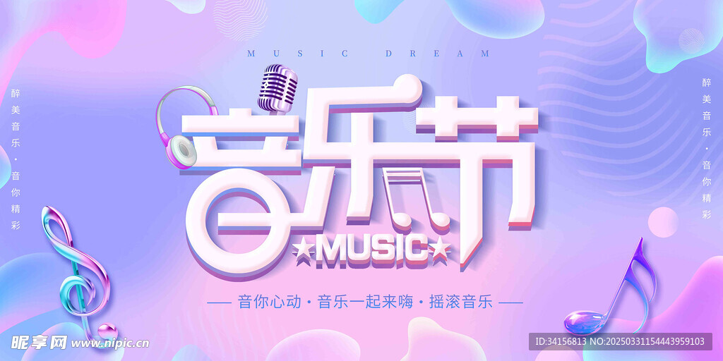 音乐节简约时尚背景板