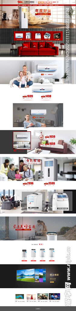 大家电活动装修首页