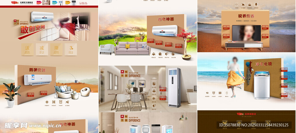 大家电活动装修首页