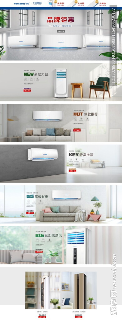 空调活动装修首页