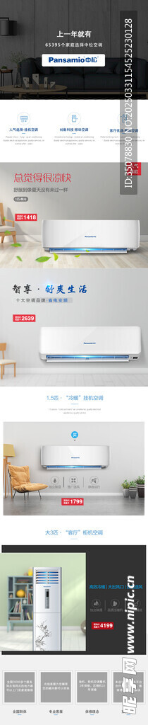 空调手机端装修首页