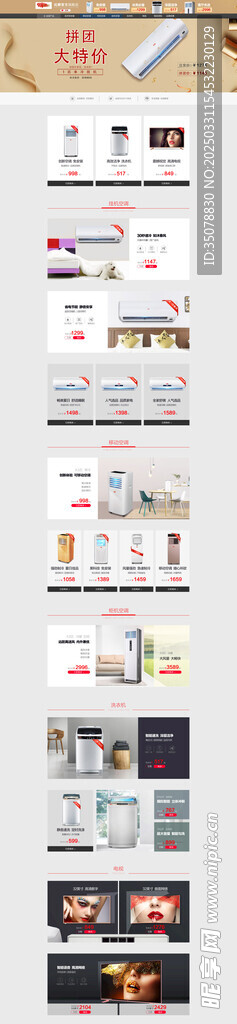 大家电活动装修首页