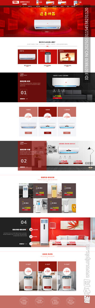 大家电活动装修首页