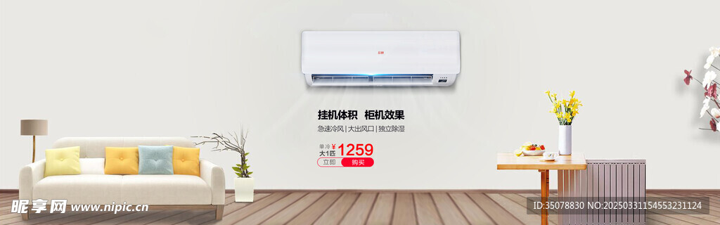 空调轮播图