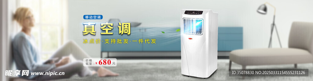 移动空调轮播图