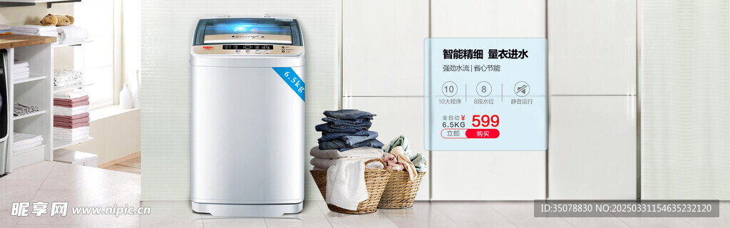 洗衣机轮播图