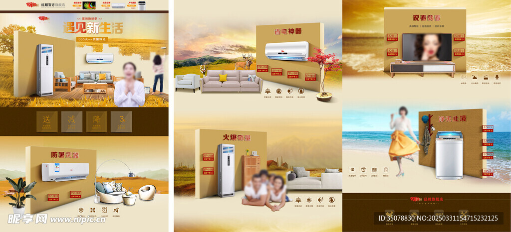 大家电活动装修首页