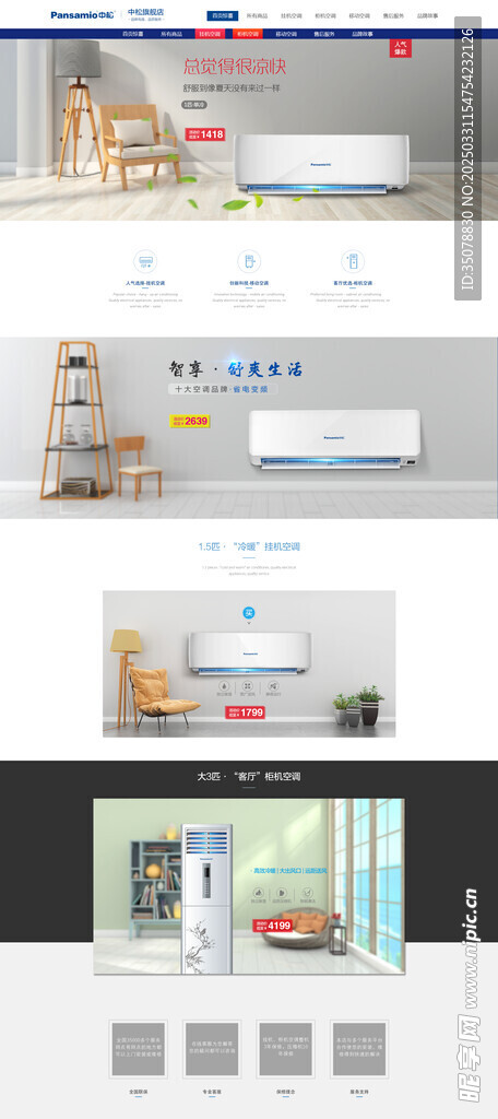 大家电活动装修首页