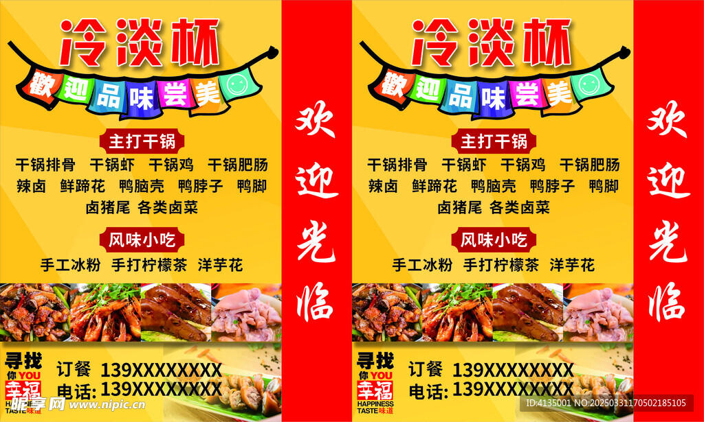 冷淡杯宵夜灯箱