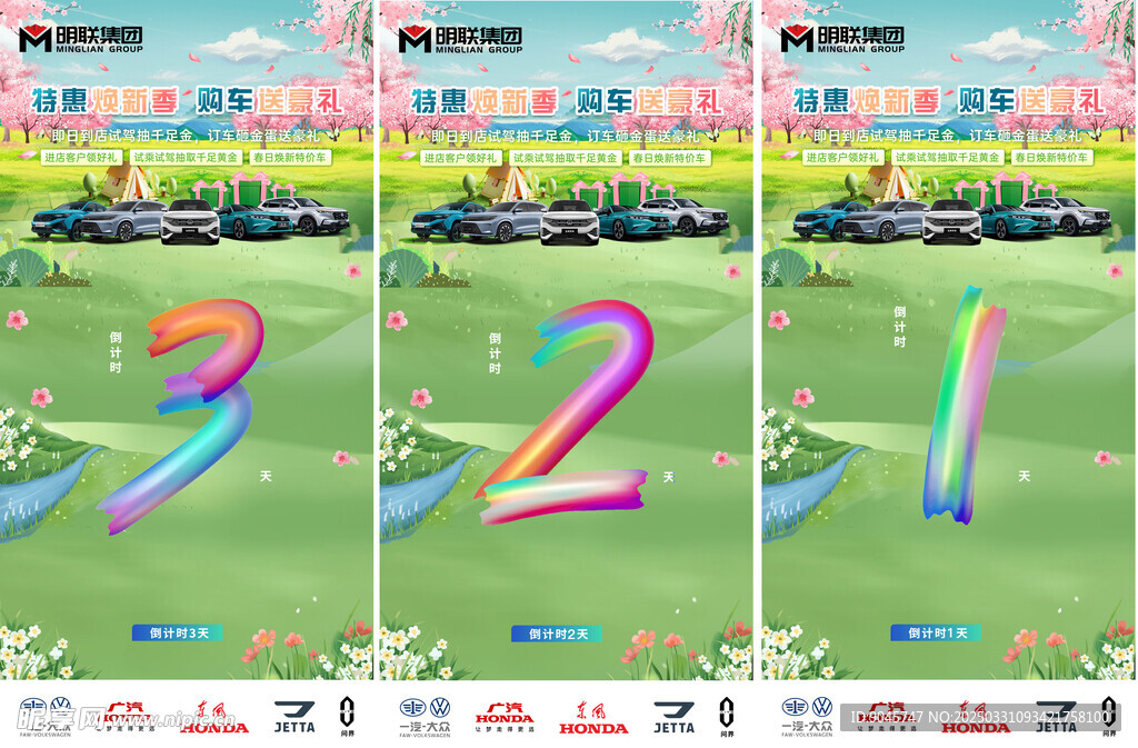 春日购车倒计时