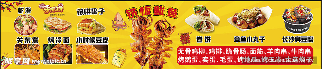 小吃车炸串烤冷面