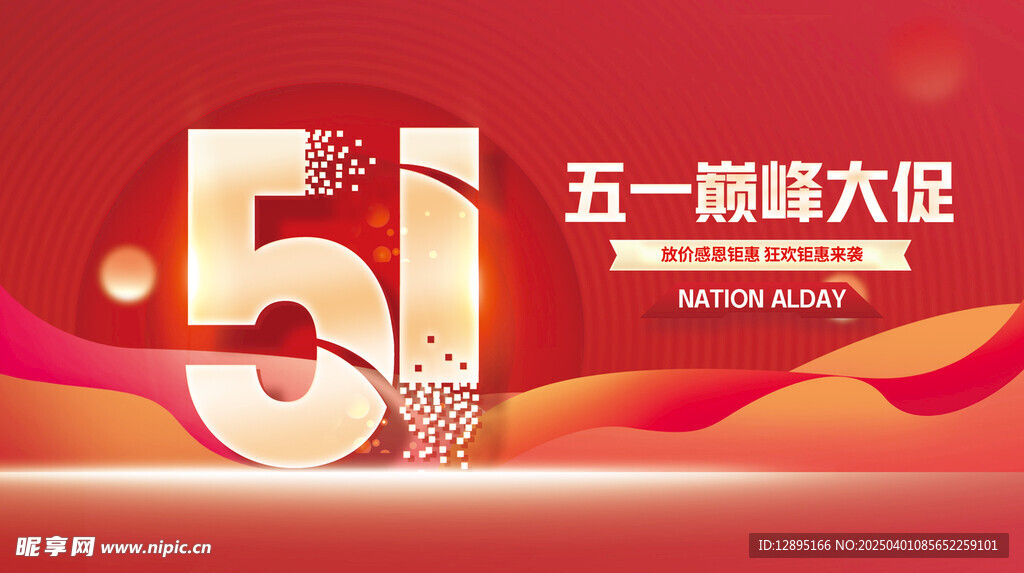 五一节海报