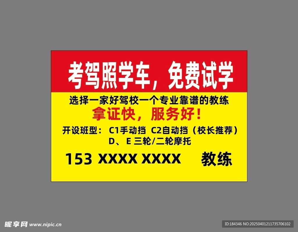 考驾照 学车