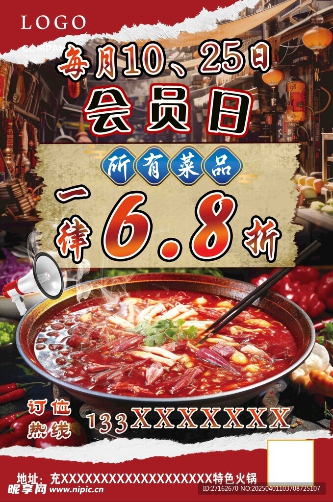 会员日海报