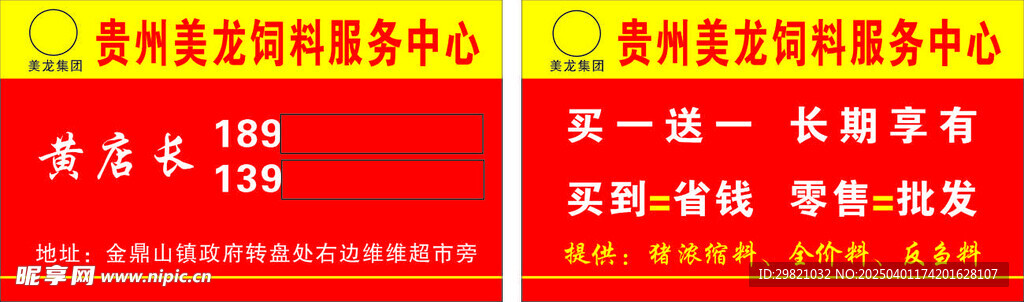 贵州美龙饲料服务中心名片