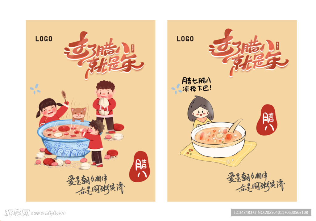 过了腊八就是年