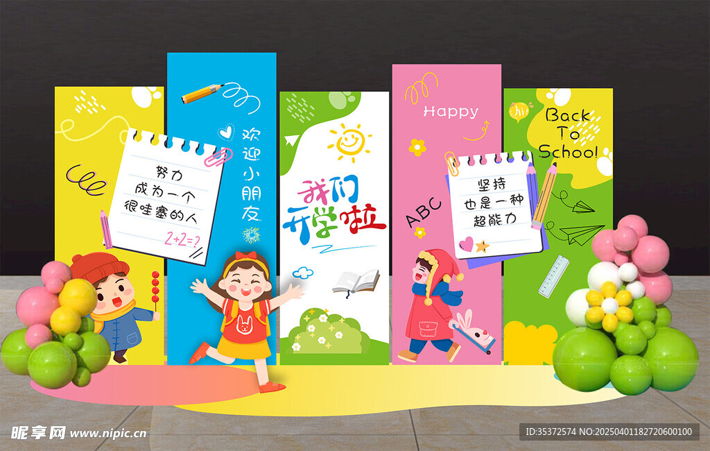 春天开学季美陈