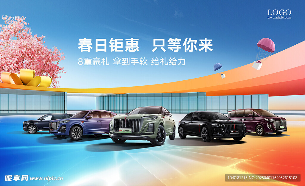 春日汽车背景图