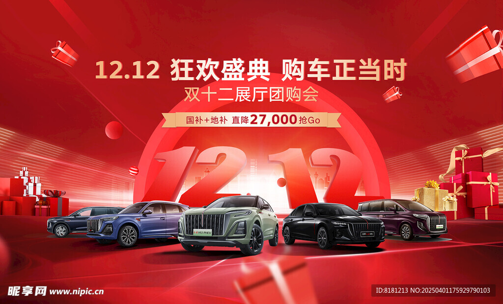 双十二汽车背景