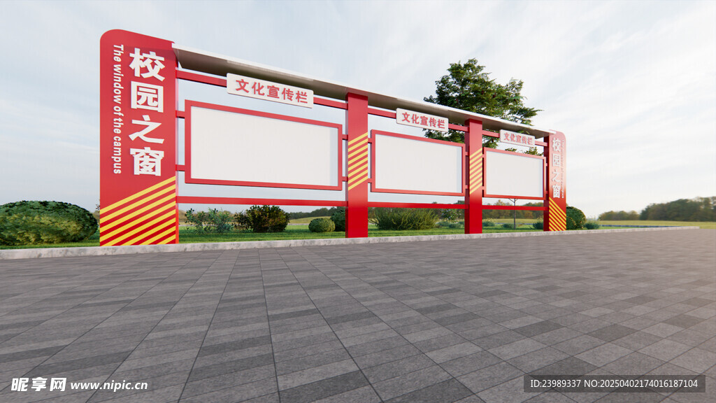 校园宣传栏