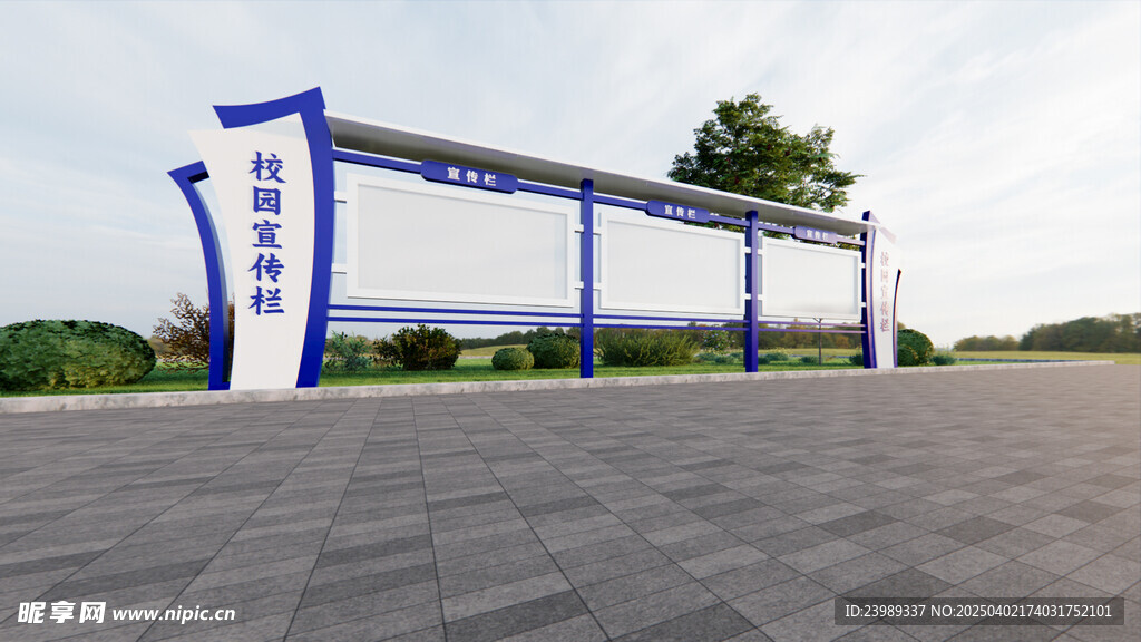 校园宣传栏