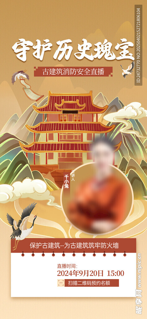 保护古建筑海报  