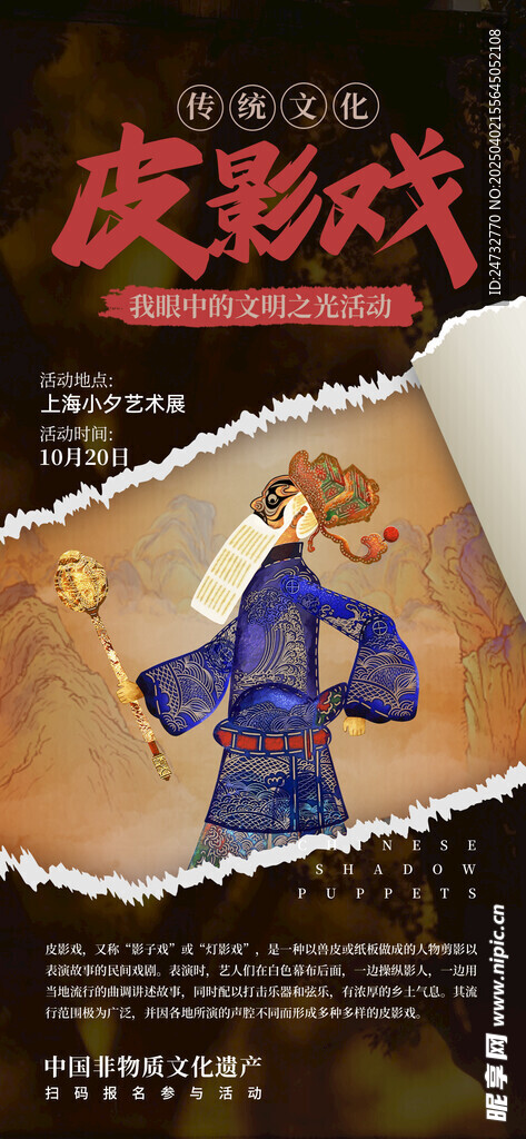 皮影戏海报