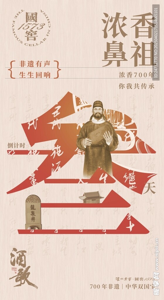 非遗酒文化海报