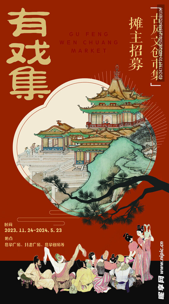  非遗市集文创海报 