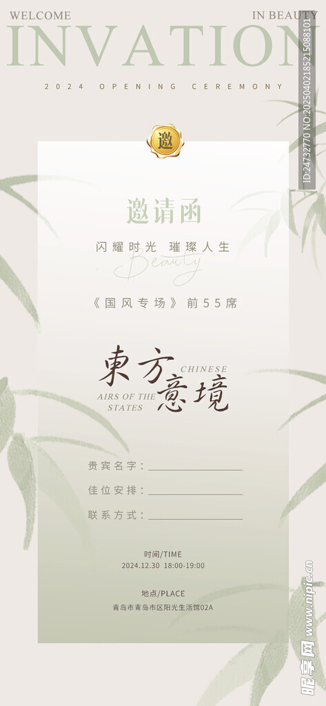 艺术空间邀请函