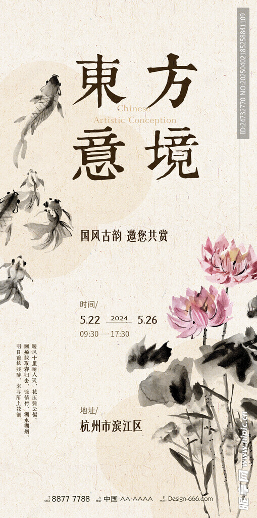 艺术空间邀请函 